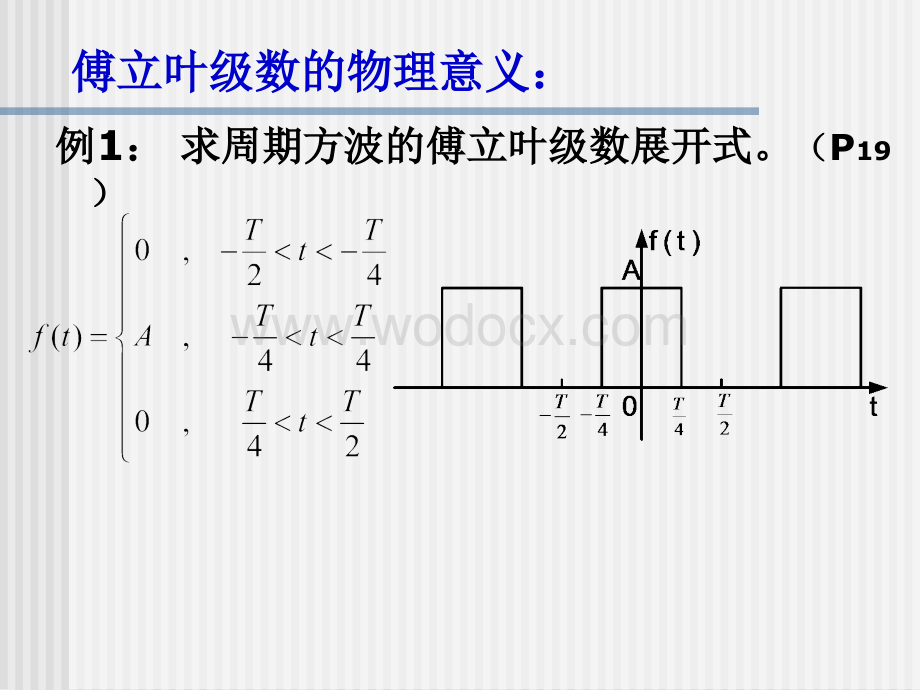 2-1 傅立叶变换与拉普拉斯变换.ppt_第3页