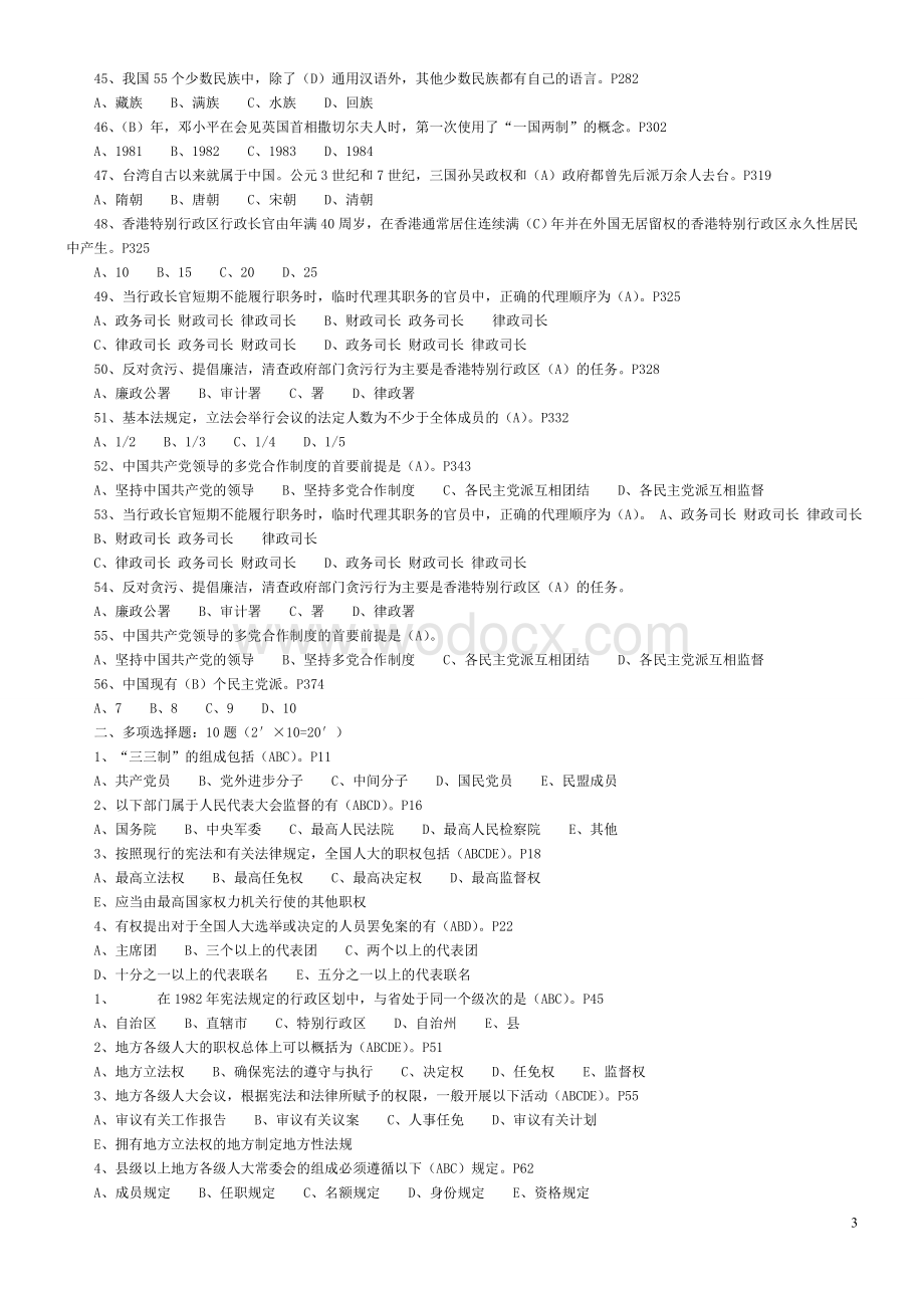 当代中国政治制度 (1).doc_第3页