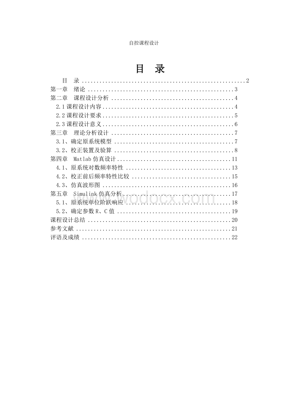 自动控制报告.doc_第1页