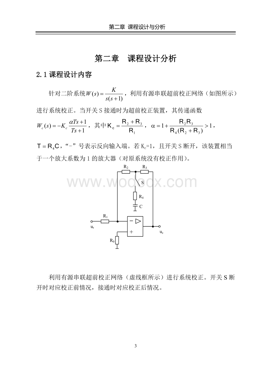 自动控制报告.doc_第3页