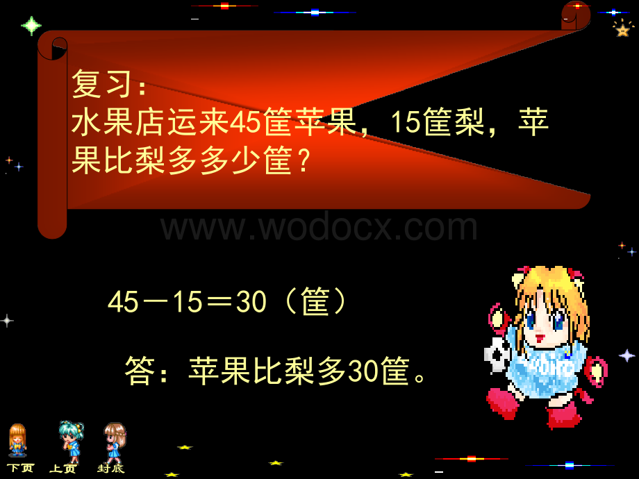 两步计算的应用题.ppt_第2页