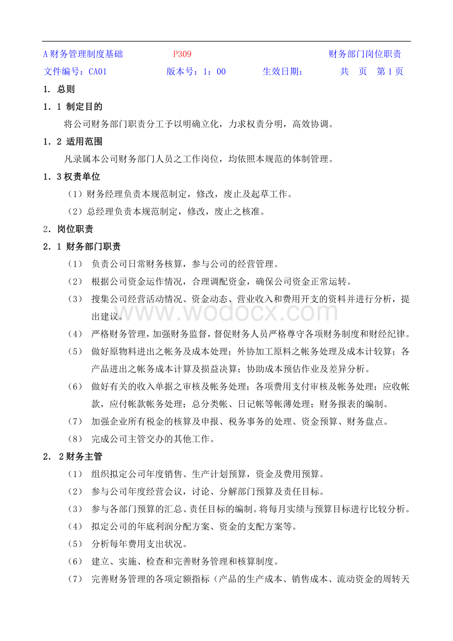 某上市公司财务管理制度全套文本【一份非常实用的专业资料】.doc_第2页