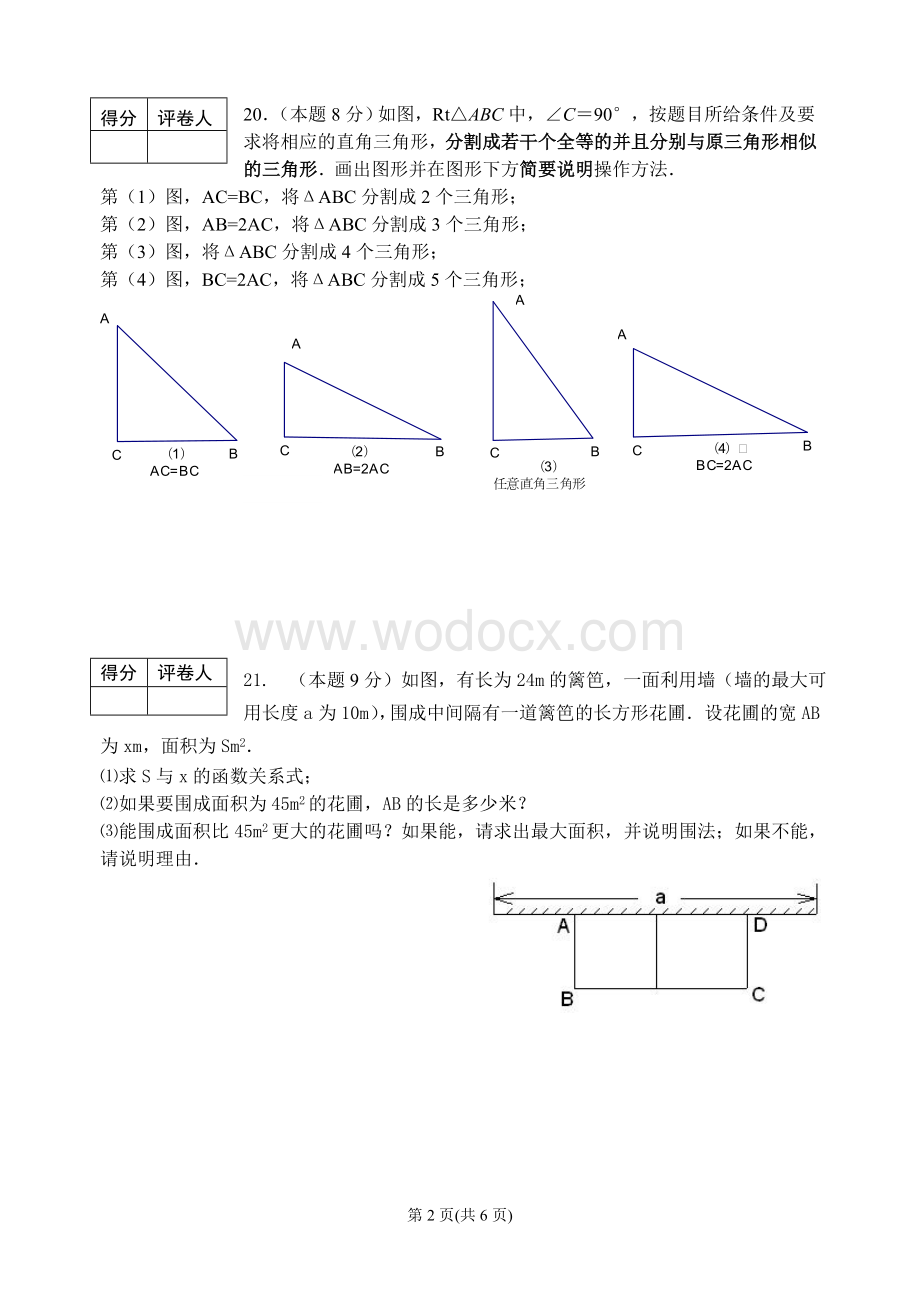 江苏某重点高中提前招生数学试题答题纸.doc_第2页