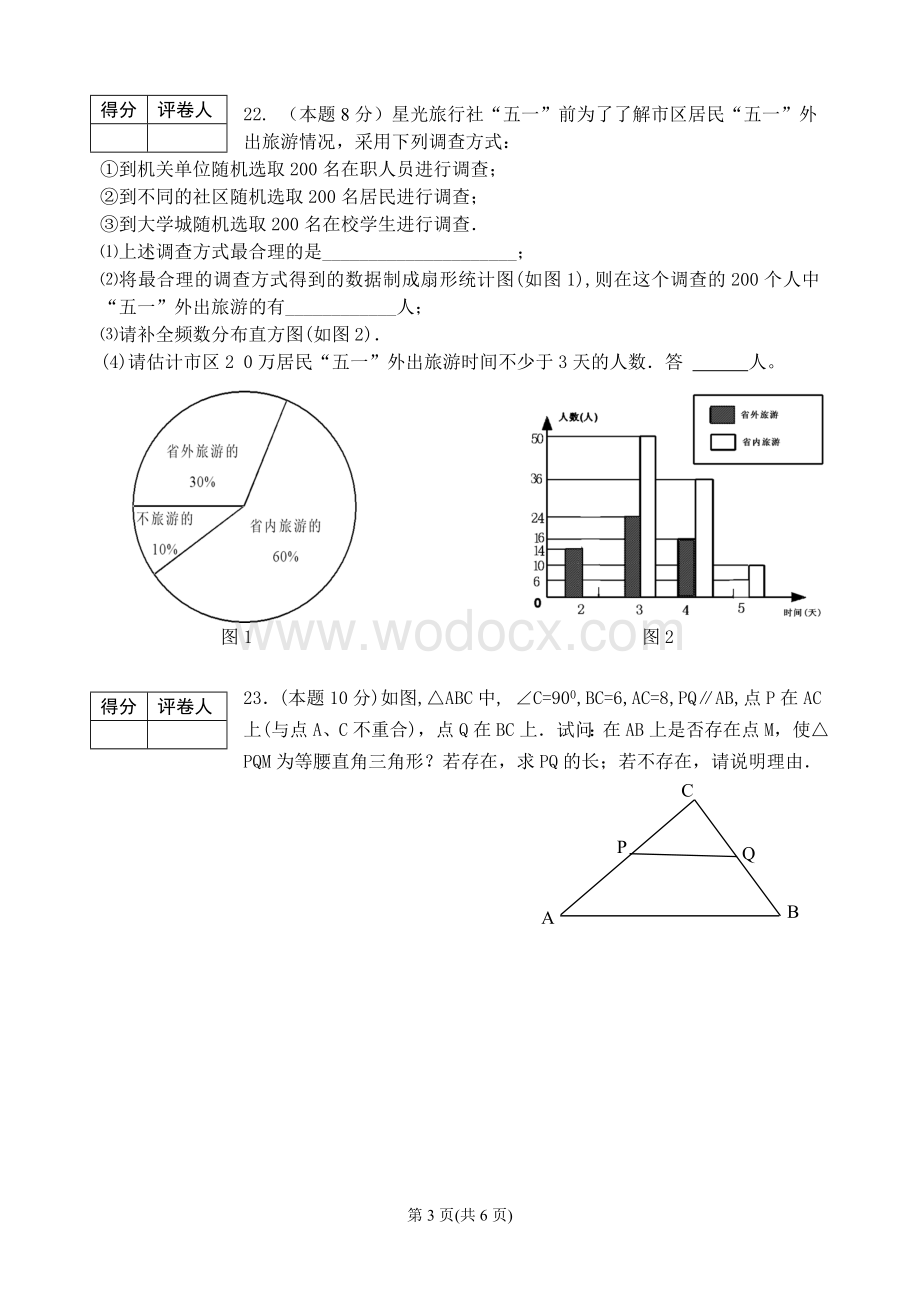 江苏某重点高中提前招生数学试题答题纸.doc_第3页