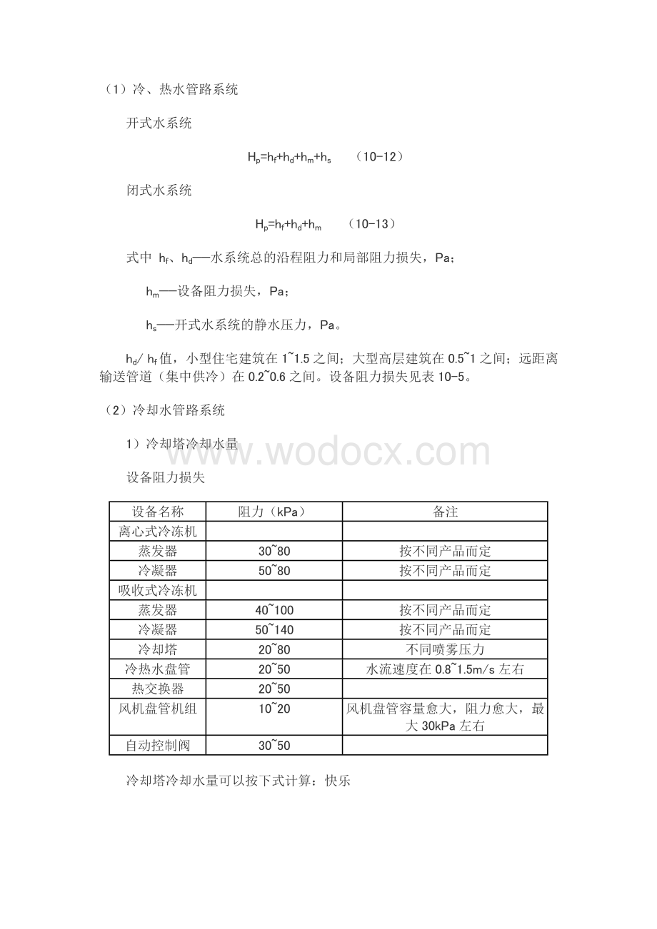 中央空调系统水泵设计.doc_第3页