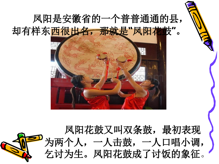 《凤阳花鼓》课件.ppt_第2页