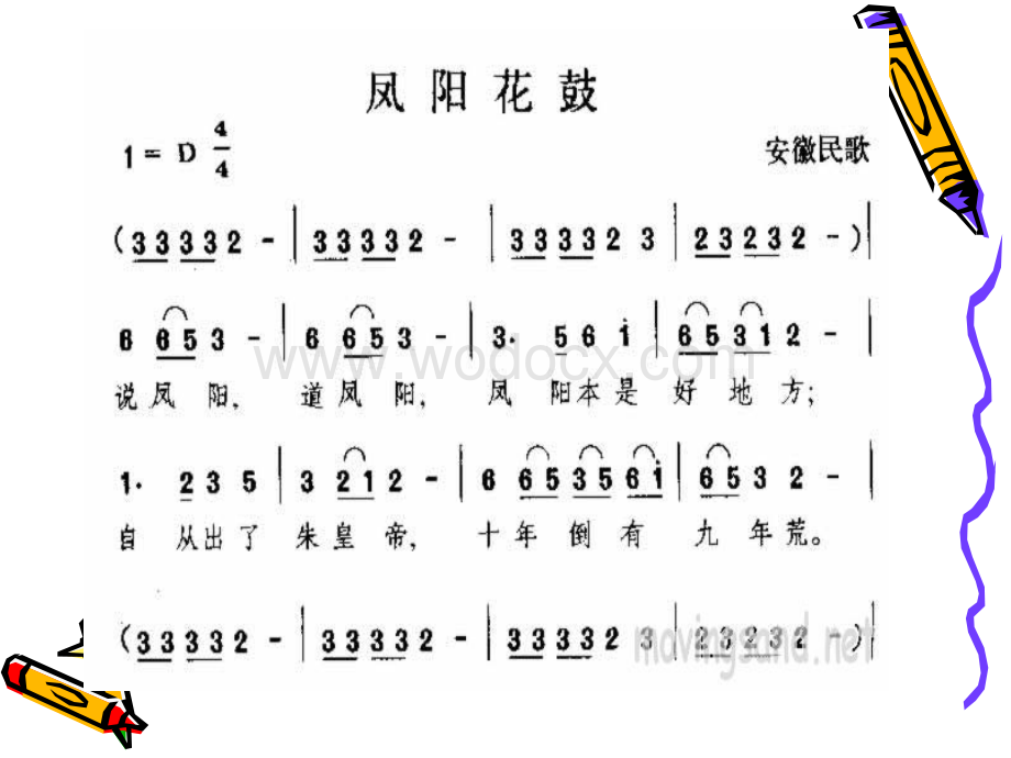 《凤阳花鼓》课件.ppt_第3页