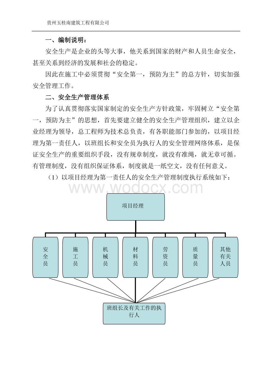 公租房1、2#楼工程安全措施.doc_第3页