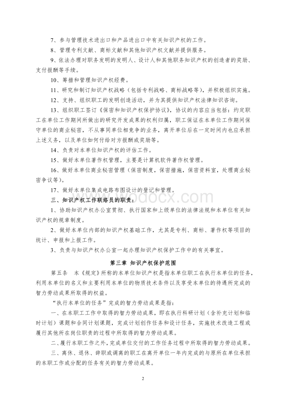 知识产权管理制度.doc_第2页