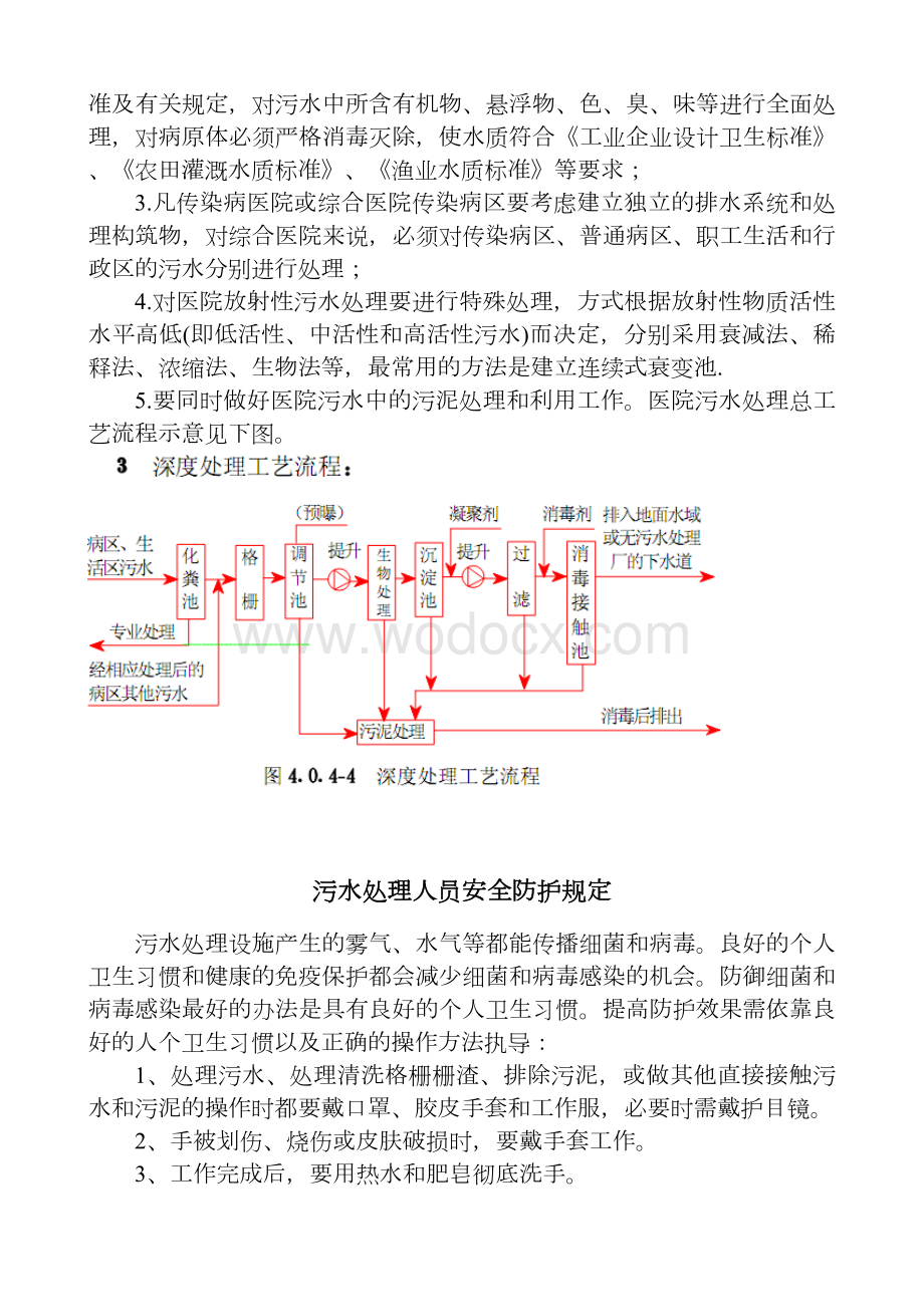 医疗废物和污水管理规章制度和岗位职责[1].doc_第2页