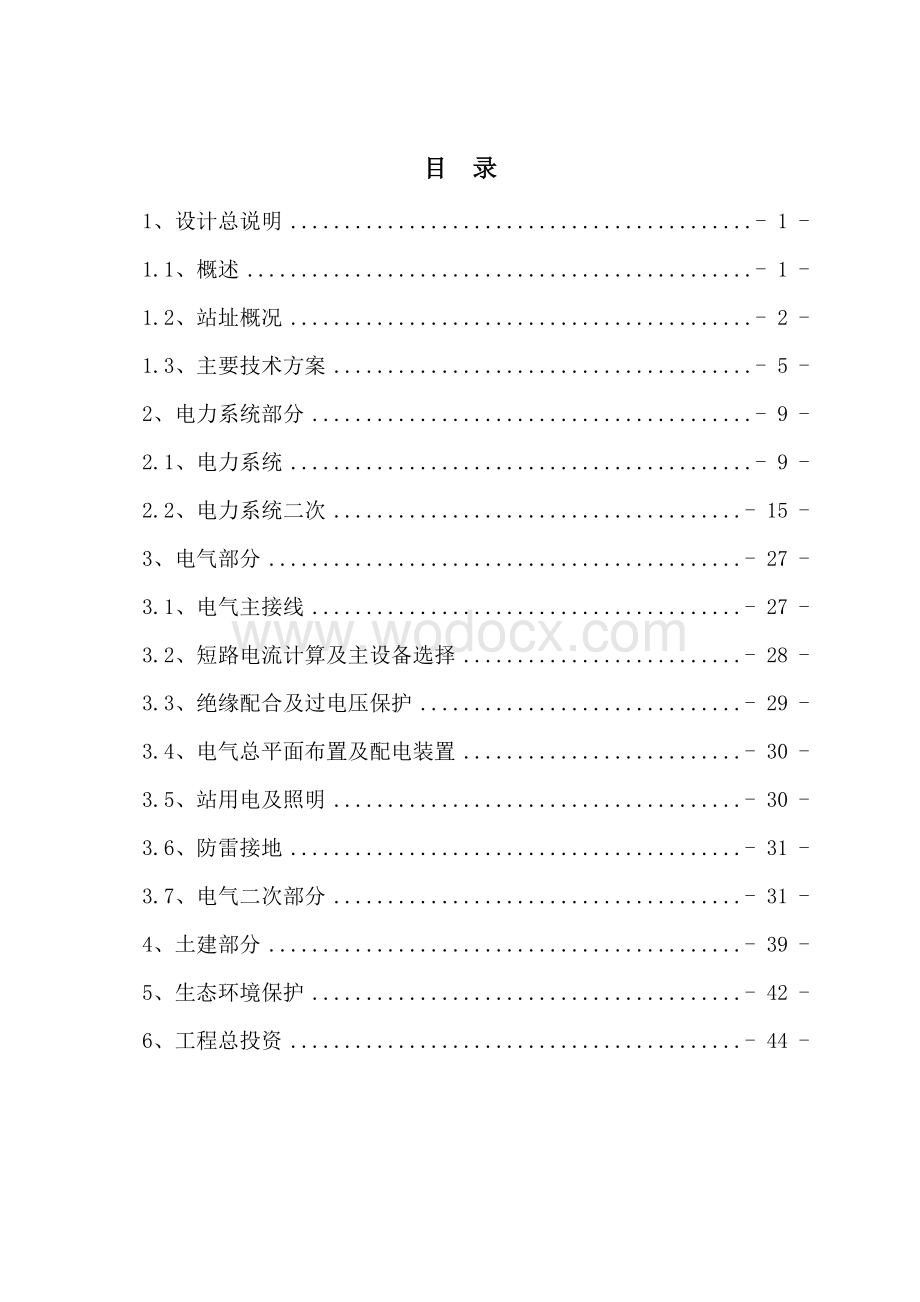 66kV输变电工程初步设计.doc_第1页