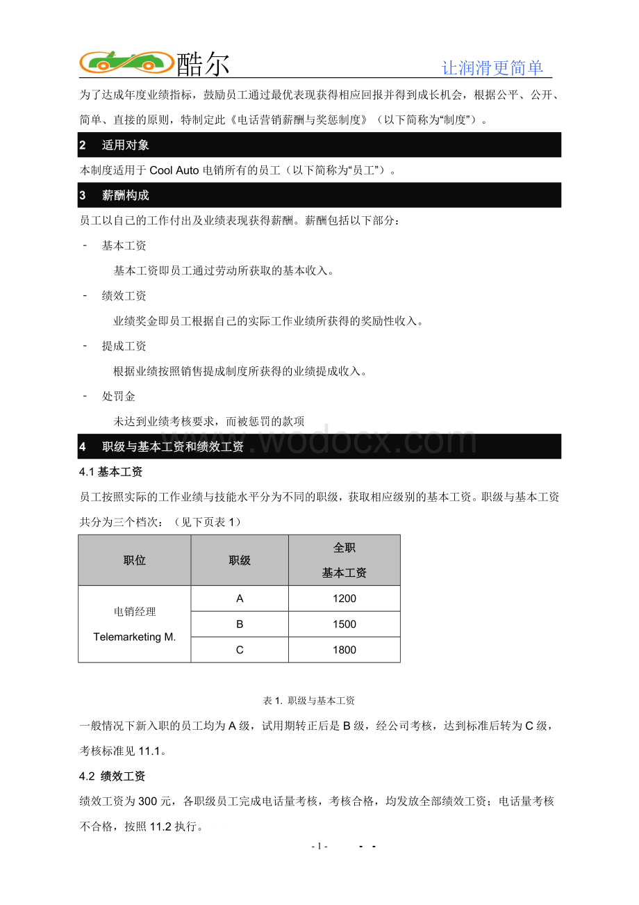 电话营销薪酬与奖惩制度.doc_第2页