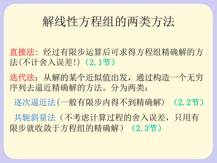 Chapter2_1_线性方程组的直接法.ppt_第3页