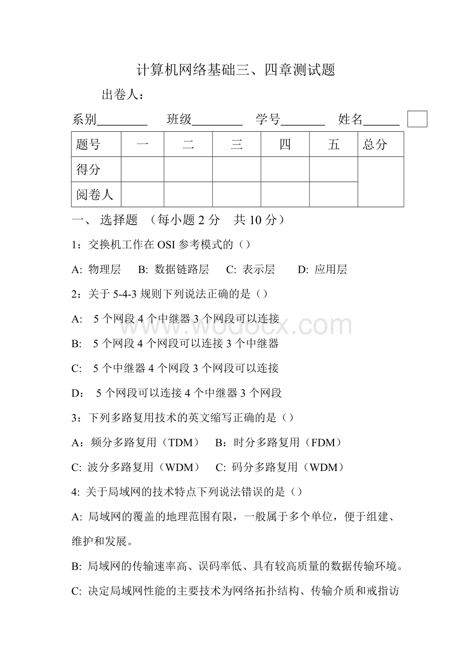 计算机网络试题及答案24.doc_第1页