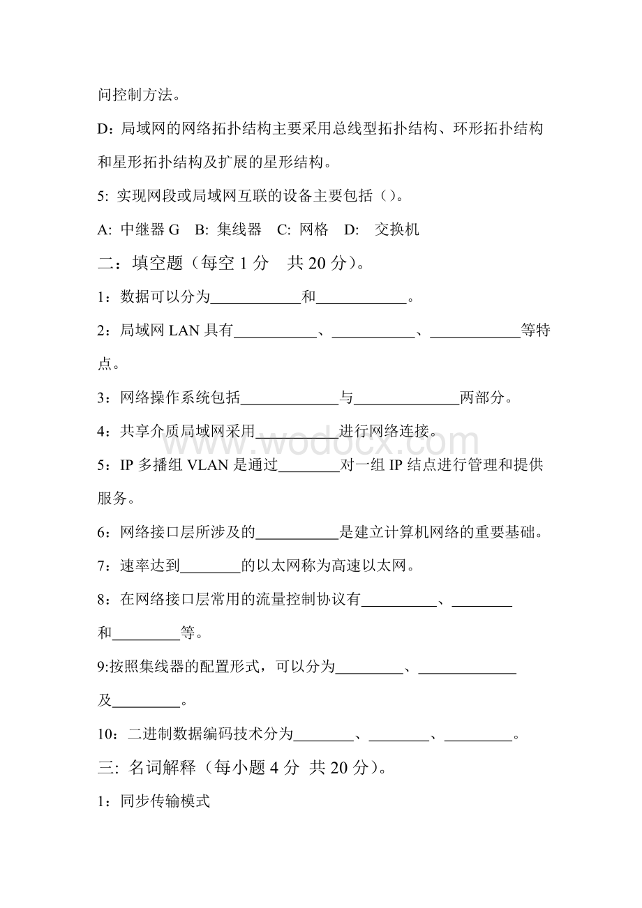 计算机网络试题及答案24.doc_第2页