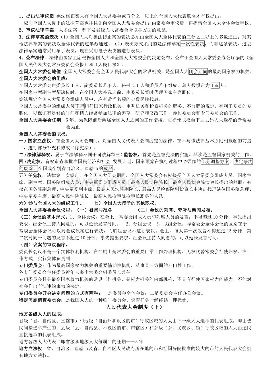 当代中国政治制度.doc_第2页