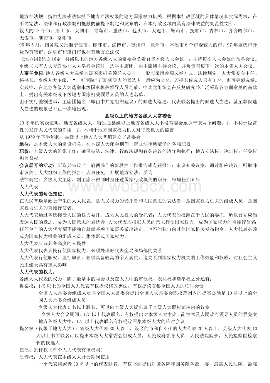 当代中国政治制度.doc_第3页