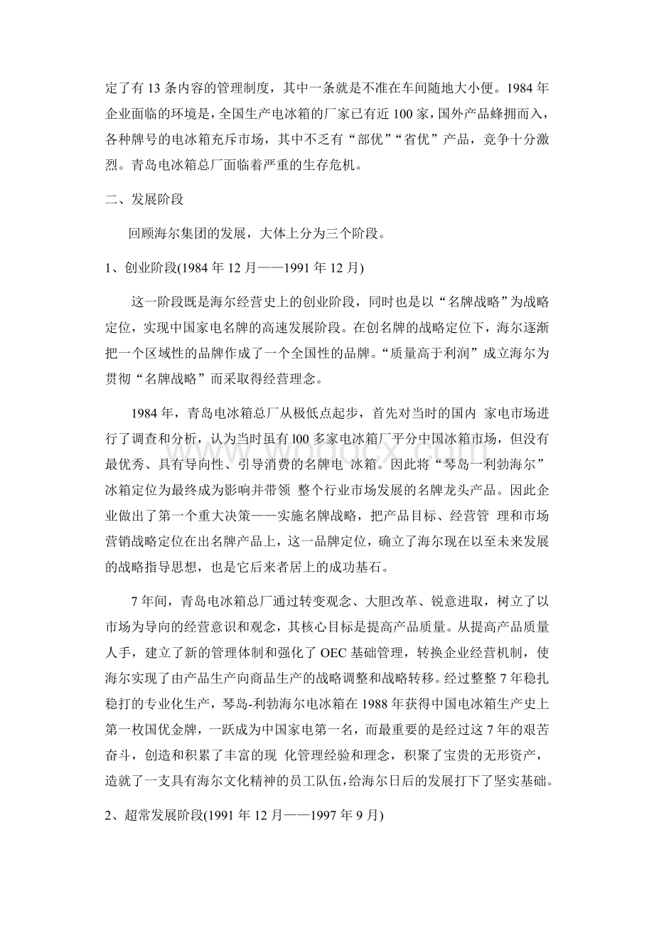 某某集团企业管理调研报告.doc_第2页