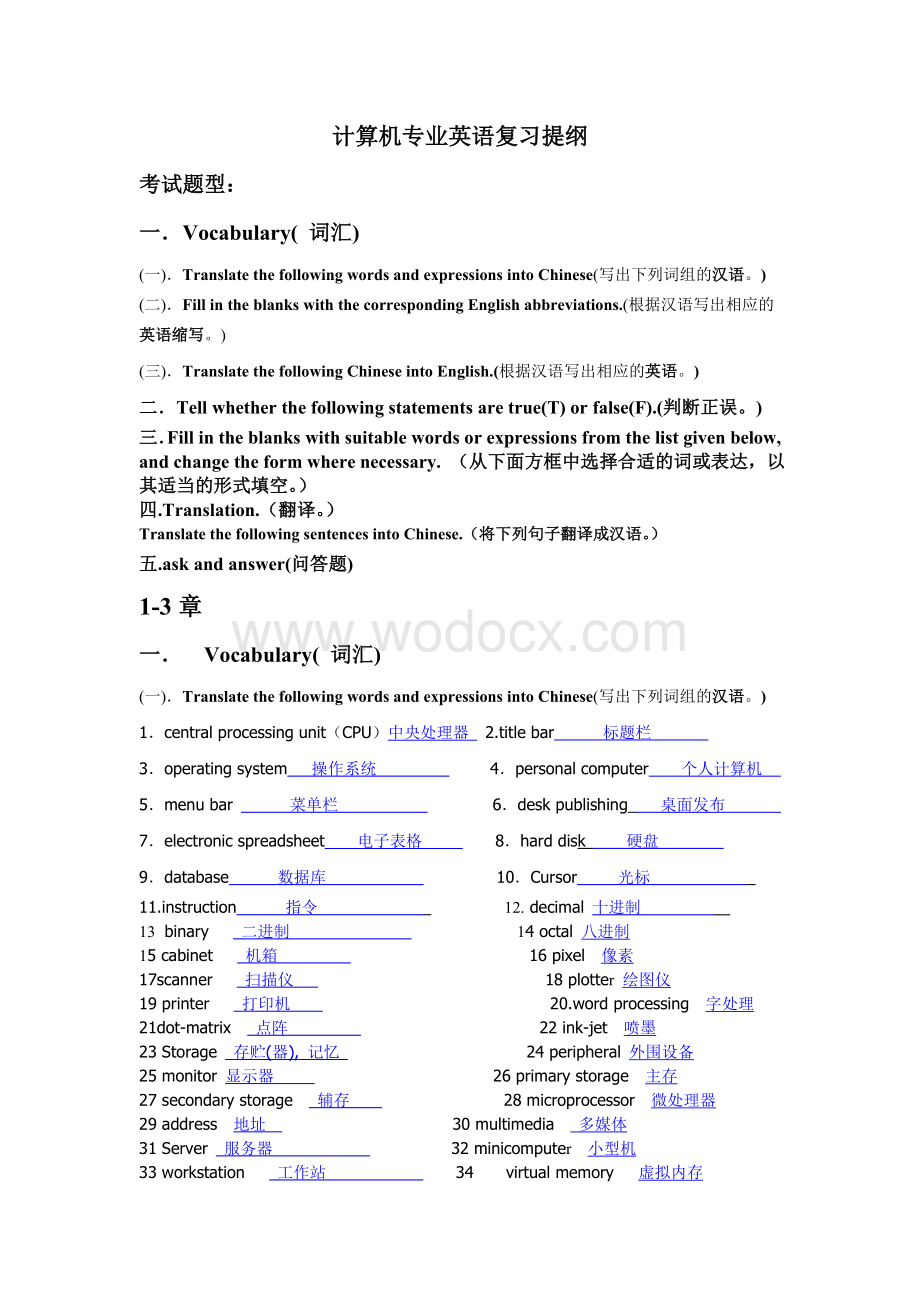 计算机专业英语复习提纲.doc_第1页