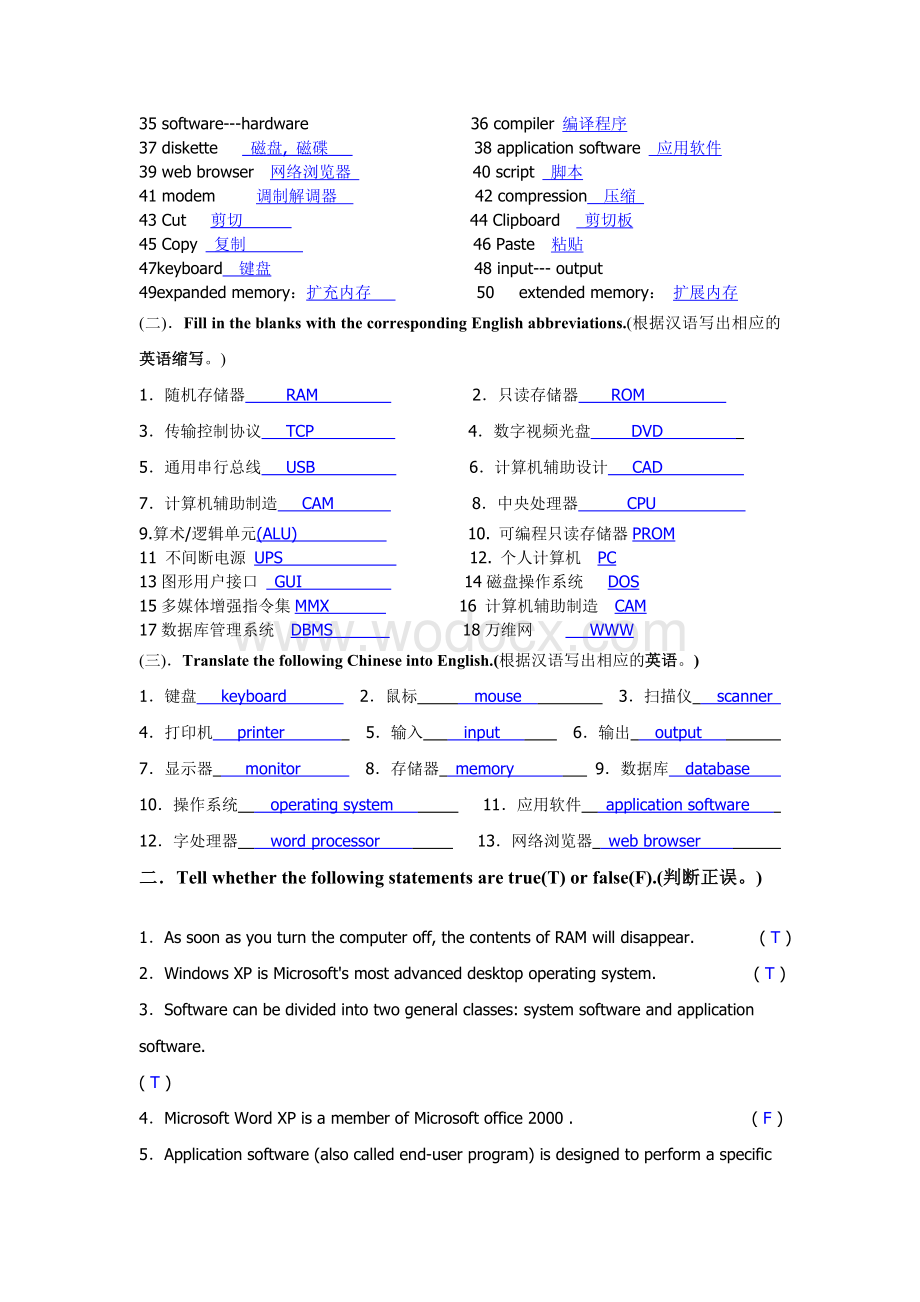 计算机专业英语复习提纲.doc_第2页