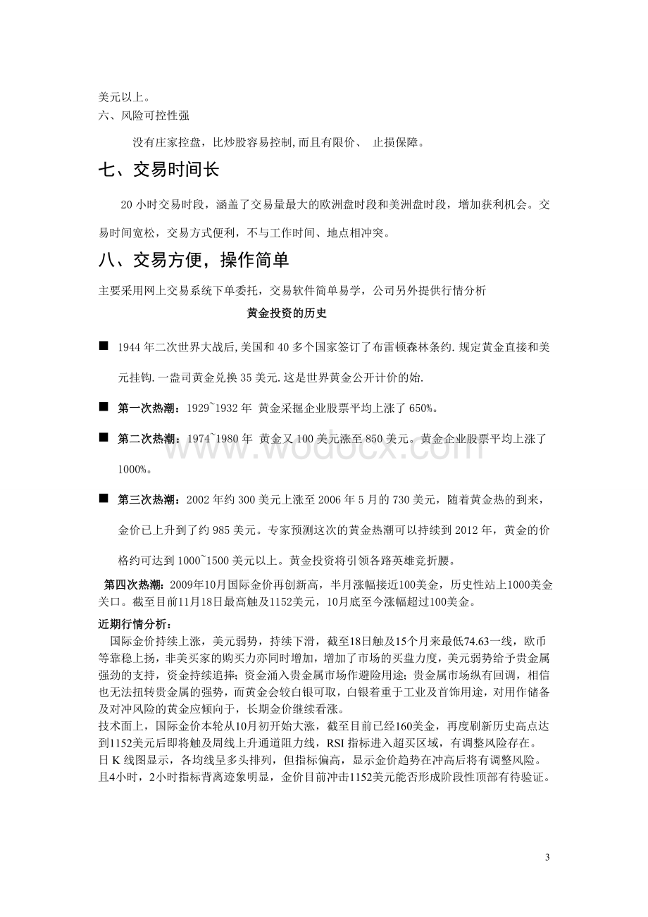 国际现货黄金投资计划.doc_第3页