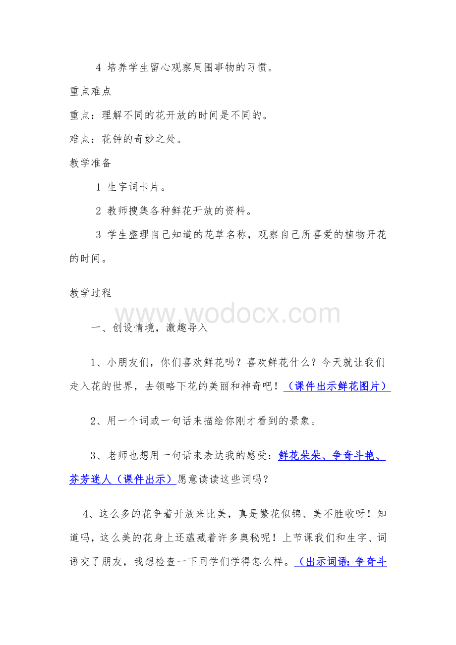 《花钟》教学设计.doc_第2页