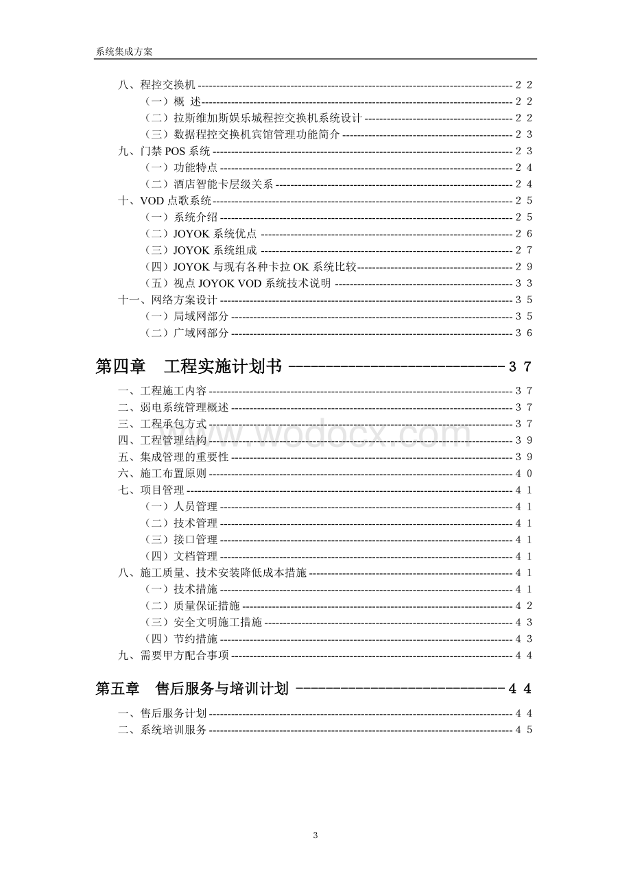 智能弱电系统集成方案深化设计.doc_第3页