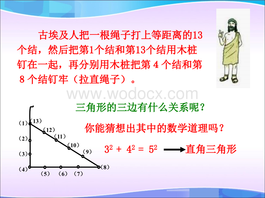 《勾股定理的逆定理》参考课件.ppt_第2页