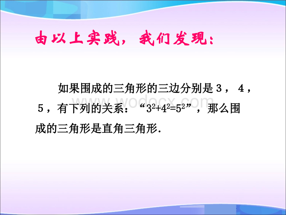 《勾股定理的逆定理》参考课件.ppt_第3页