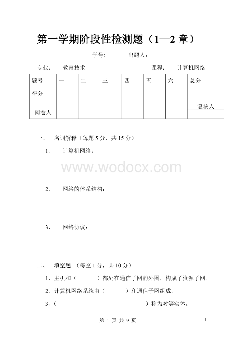 计算机网络试题及答案17.doc_第1页