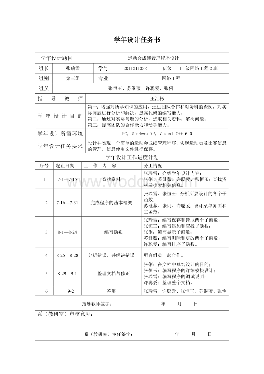 运动会成绩管理程序设计.doc_第2页