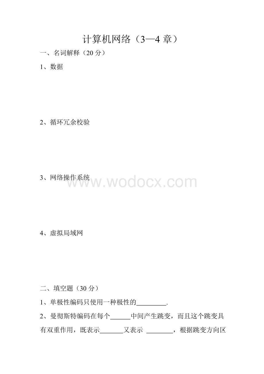 计算机网络试题及答案25.doc_第1页