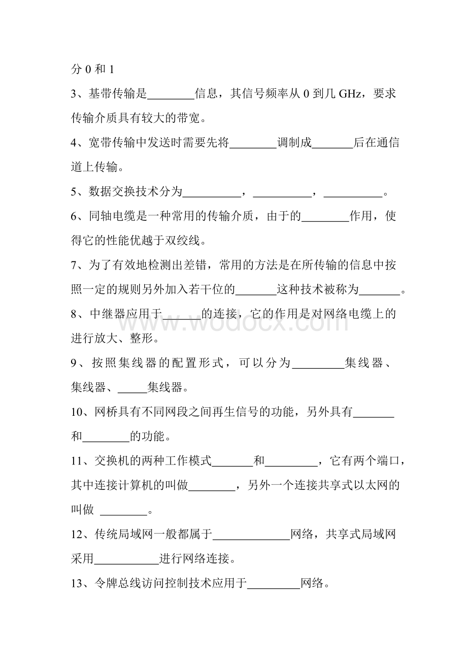 计算机网络试题及答案25.doc_第2页