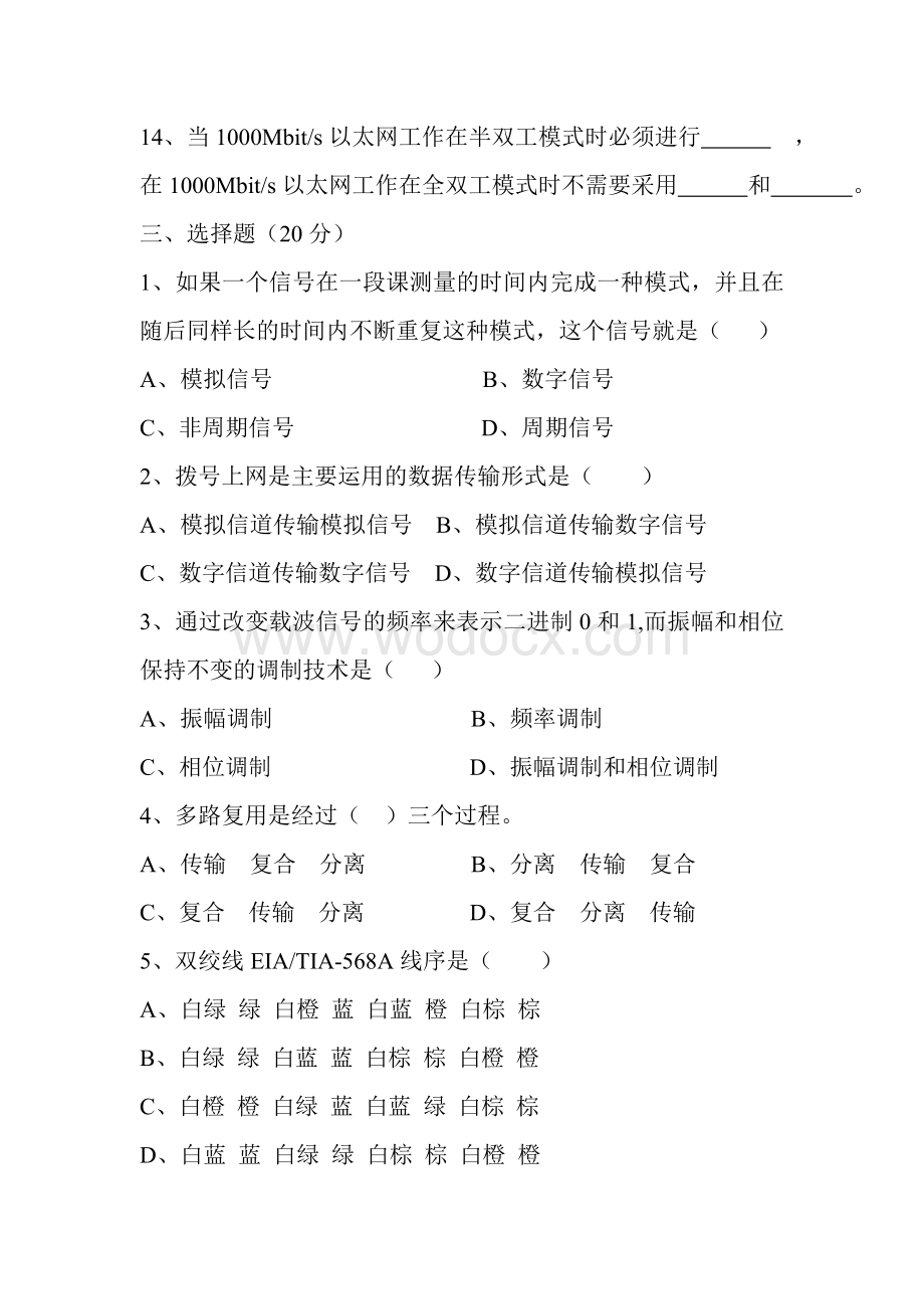 计算机网络试题及答案25.doc_第3页