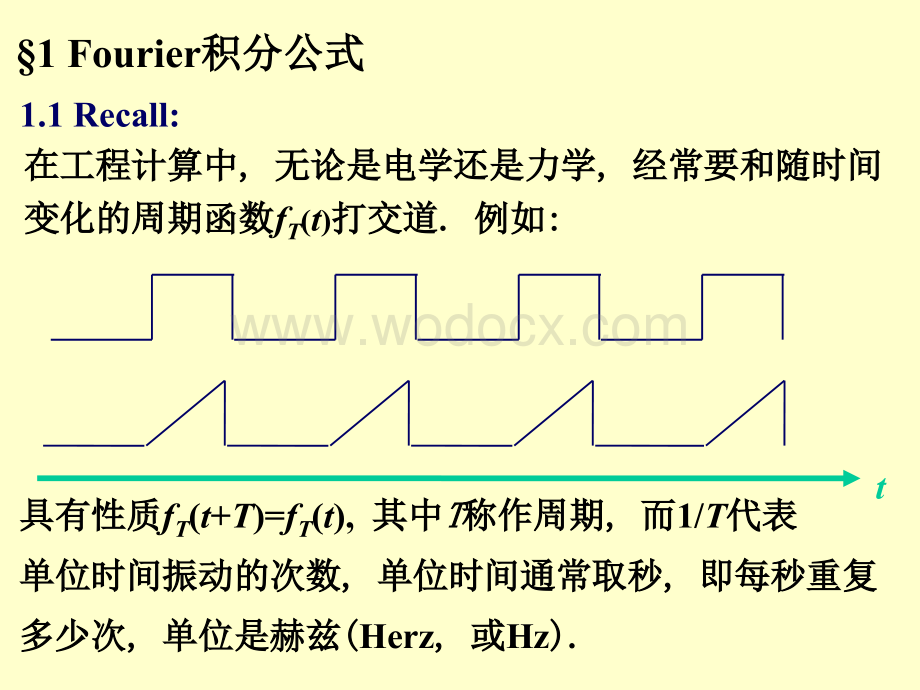 傅里叶变换.ppt_第2页