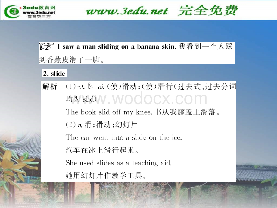 高一英语A taste of English humour课件2.ppt_第3页