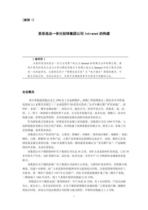 某采选冶一体化铅锌集团公司Intranet的构建.doc