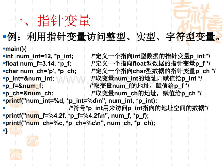 C语言程序设计第十八讲 指针(1).ppt_第3页