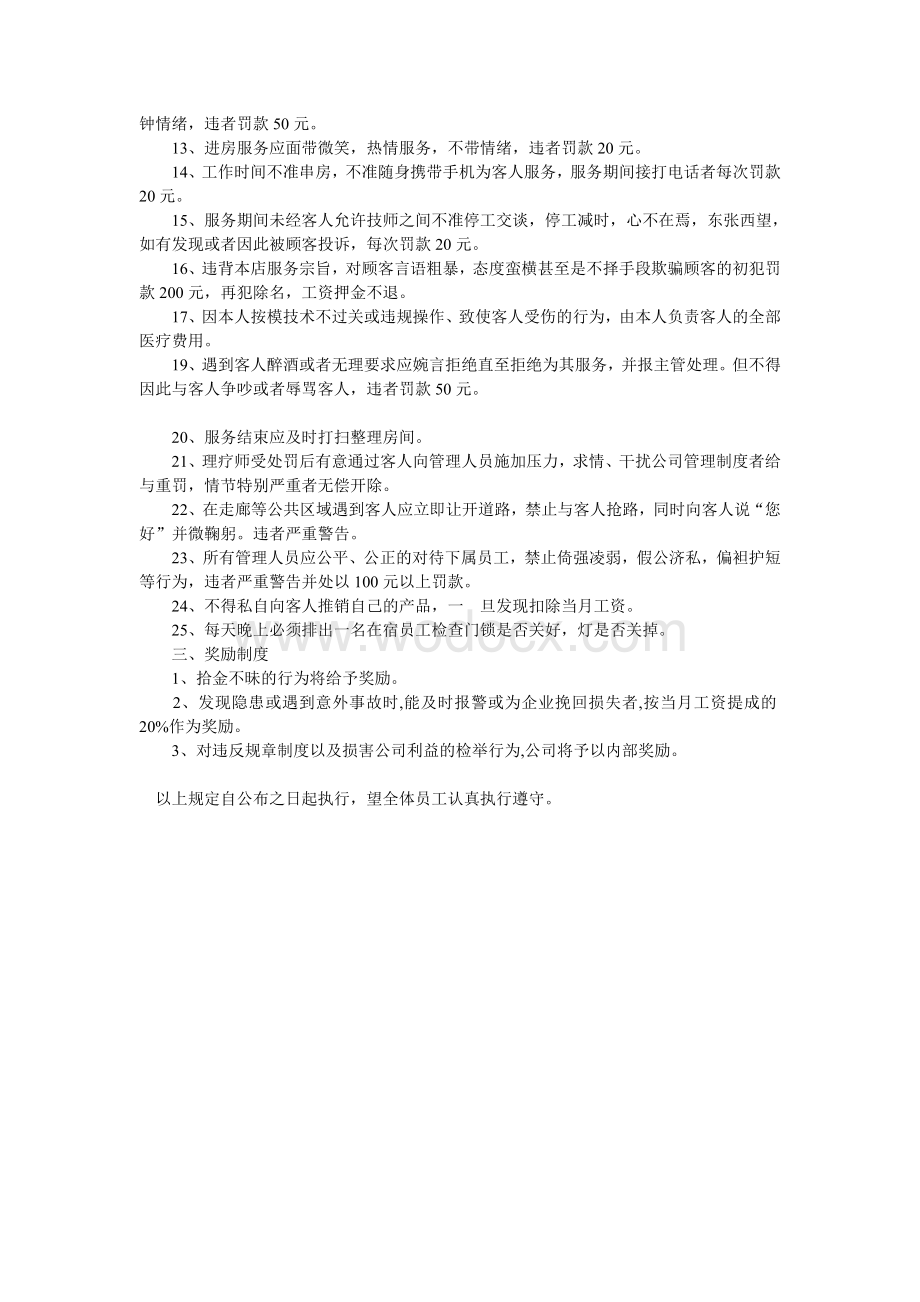 御坊堂养生会所员工规章制度.doc_第2页