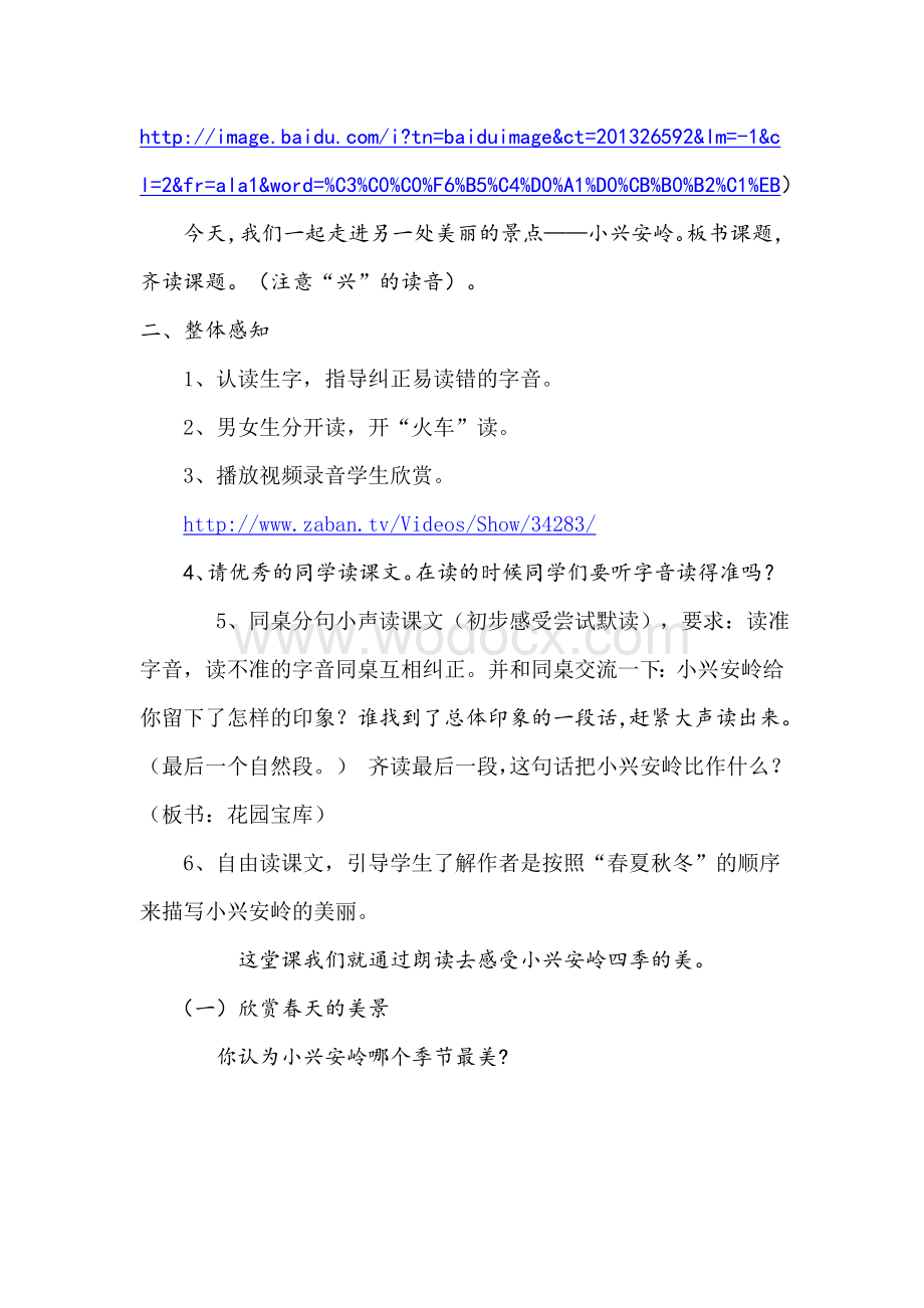 《美丽的小兴安岭》教学设计.doc_第2页