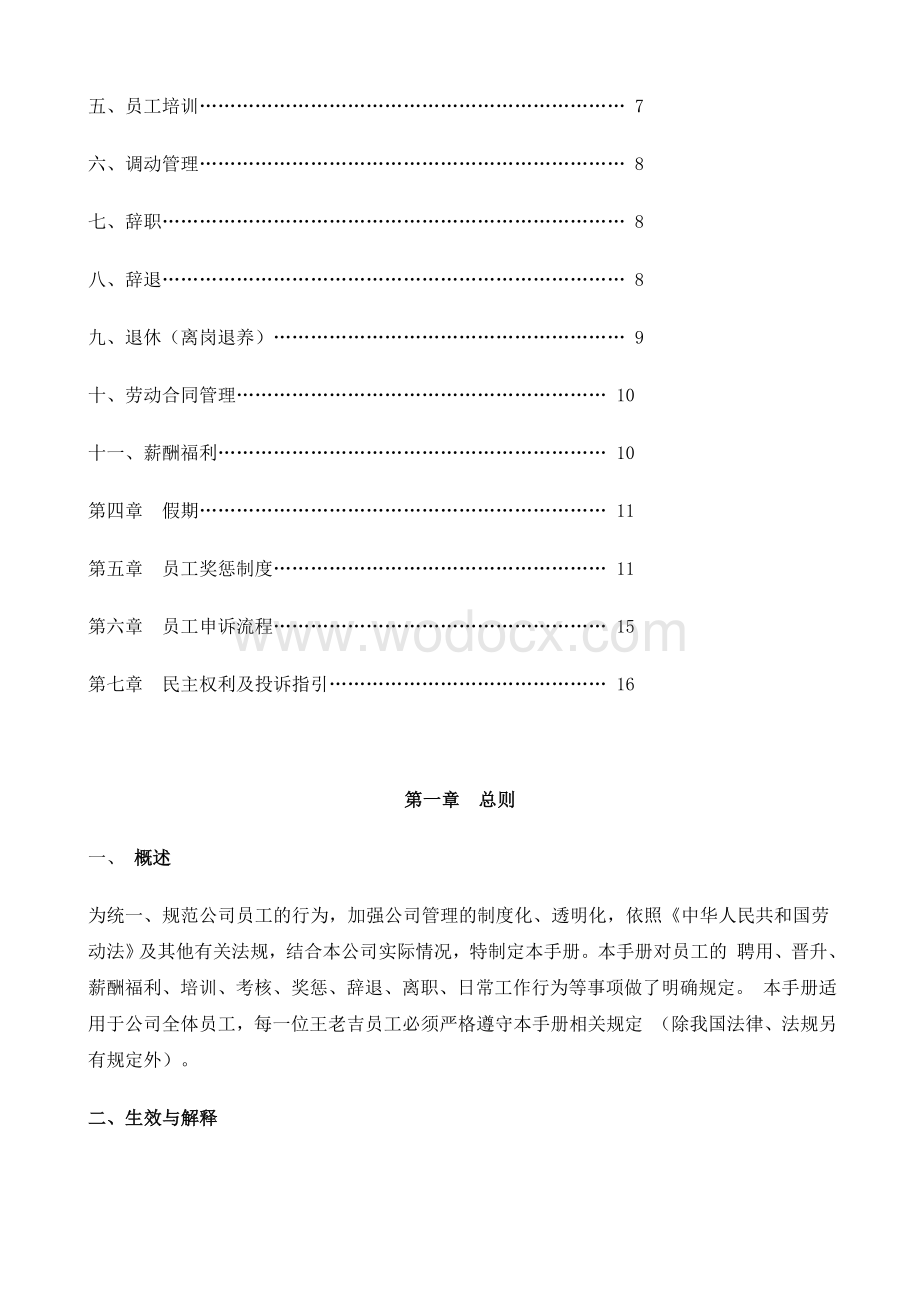 王老吉公司员工手册.doc_第2页