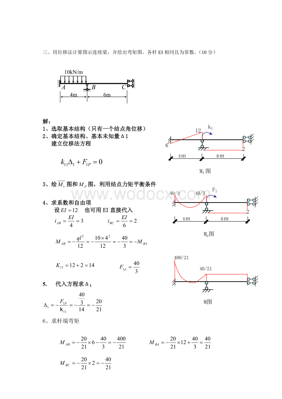 《土木工程力学(本)》作业3参考答案1.doc_第2页