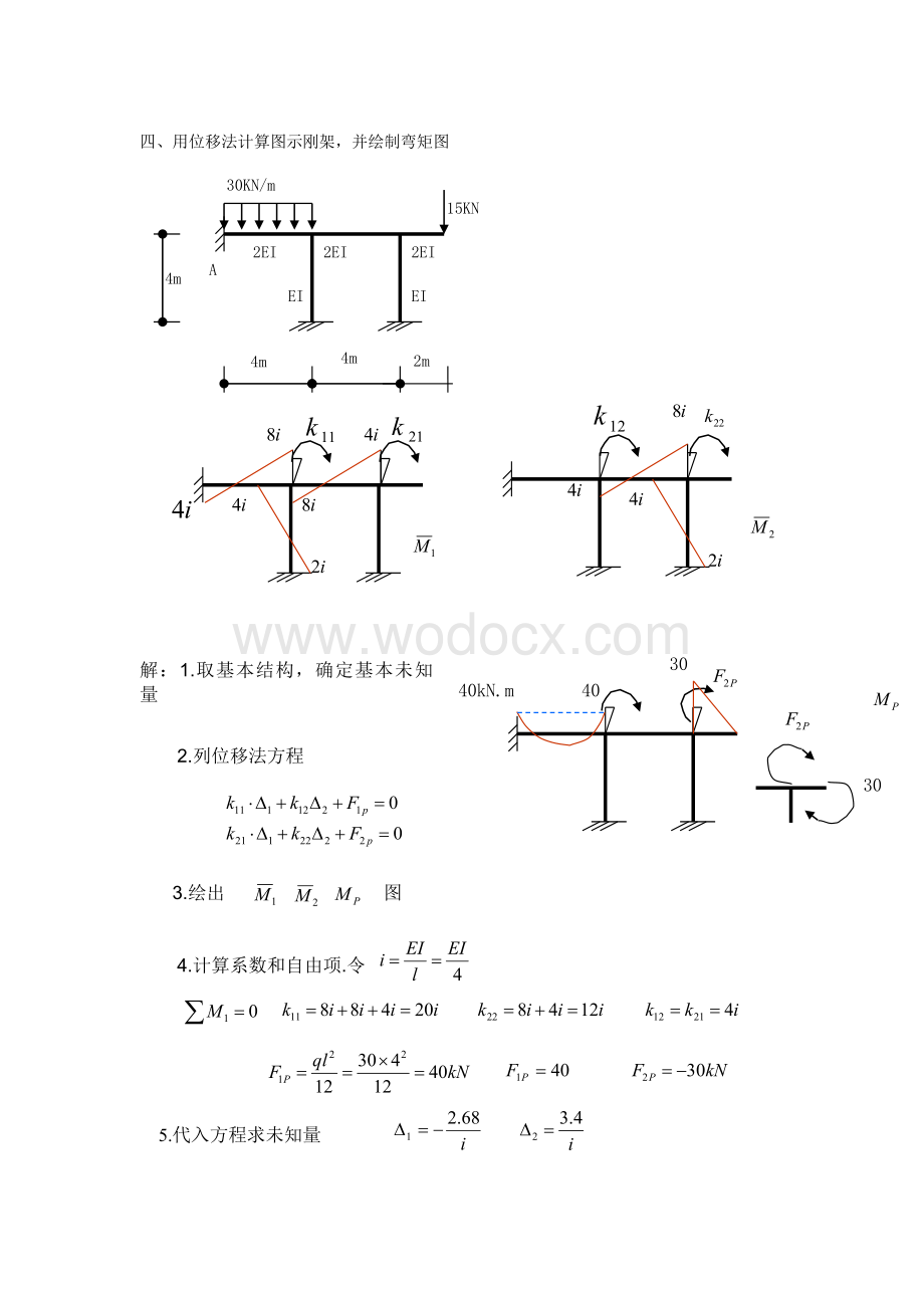 《土木工程力学(本)》作业3参考答案1.doc_第3页