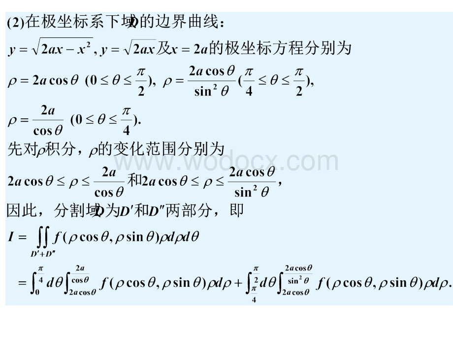 高等数学第九章复习题答案.ppt_第2页