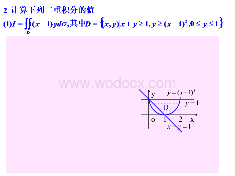 高等数学第九章复习题答案.ppt_第3页