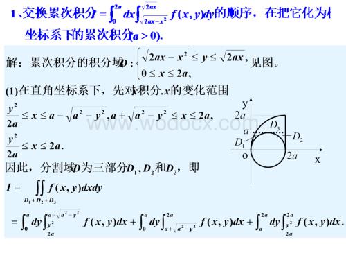 高等数学第九章复习题答案.ppt