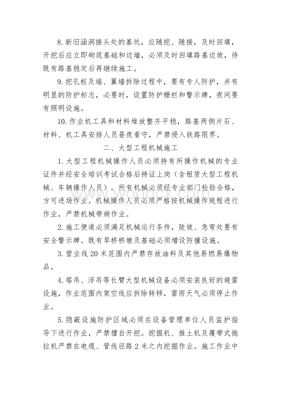 涵洞接长施工安全培训资料.doc_第2页