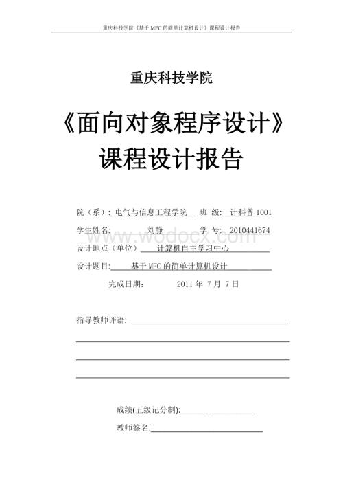 面对对象程序设计报告.doc