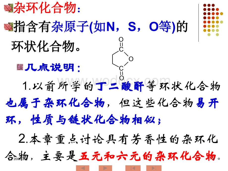 第十八章 杂环化合物.ppt_第3页