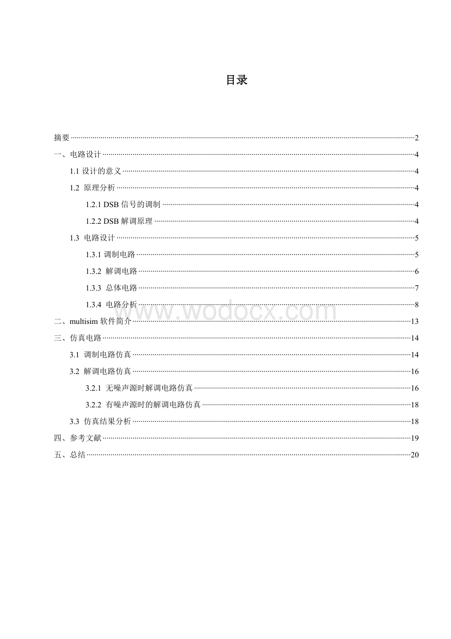 抑制载波双边带调制.doc_第1页